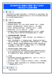 法律改正の概要